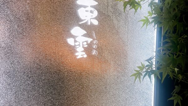 天文館ディナーなら東雲。鹿児島に旅行に行かれたらぜひお立ち寄り下さい。全部おいしいです！